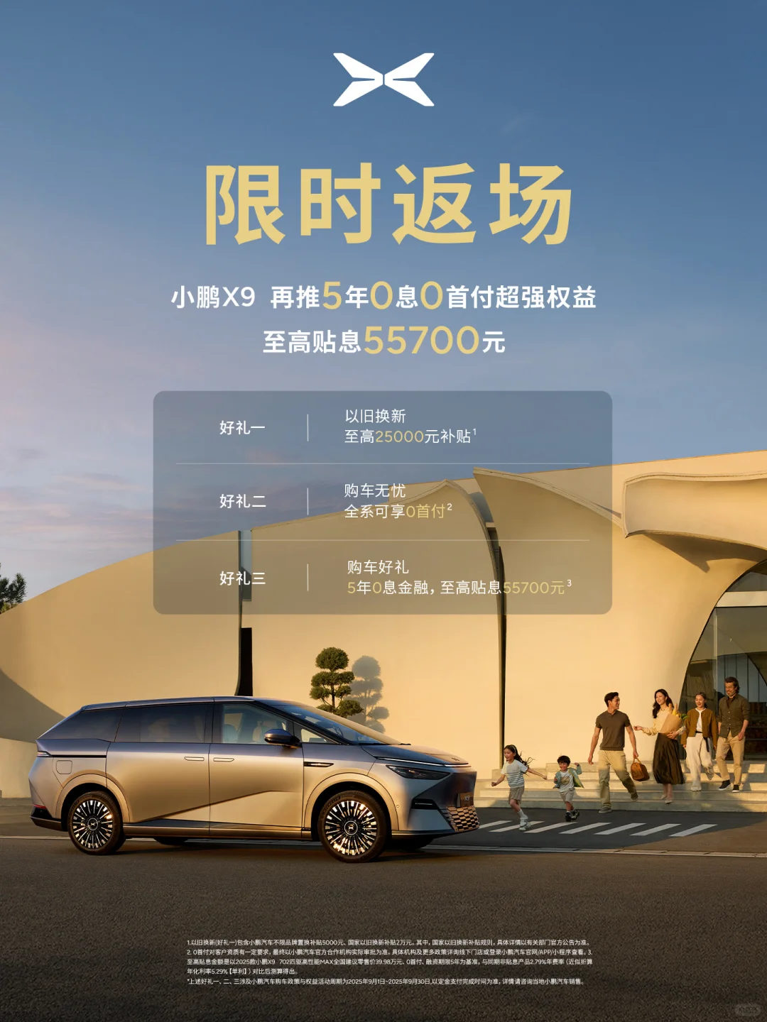 至高享5年！小鹏汽车「0息钜惠购车季」来啦！