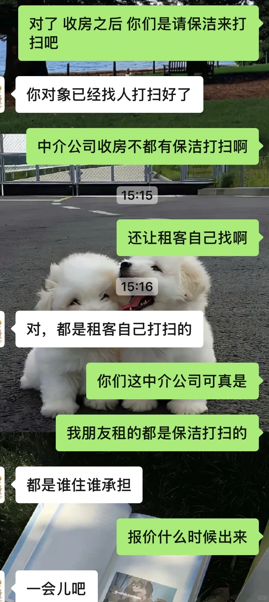 避雷邢台中介公司