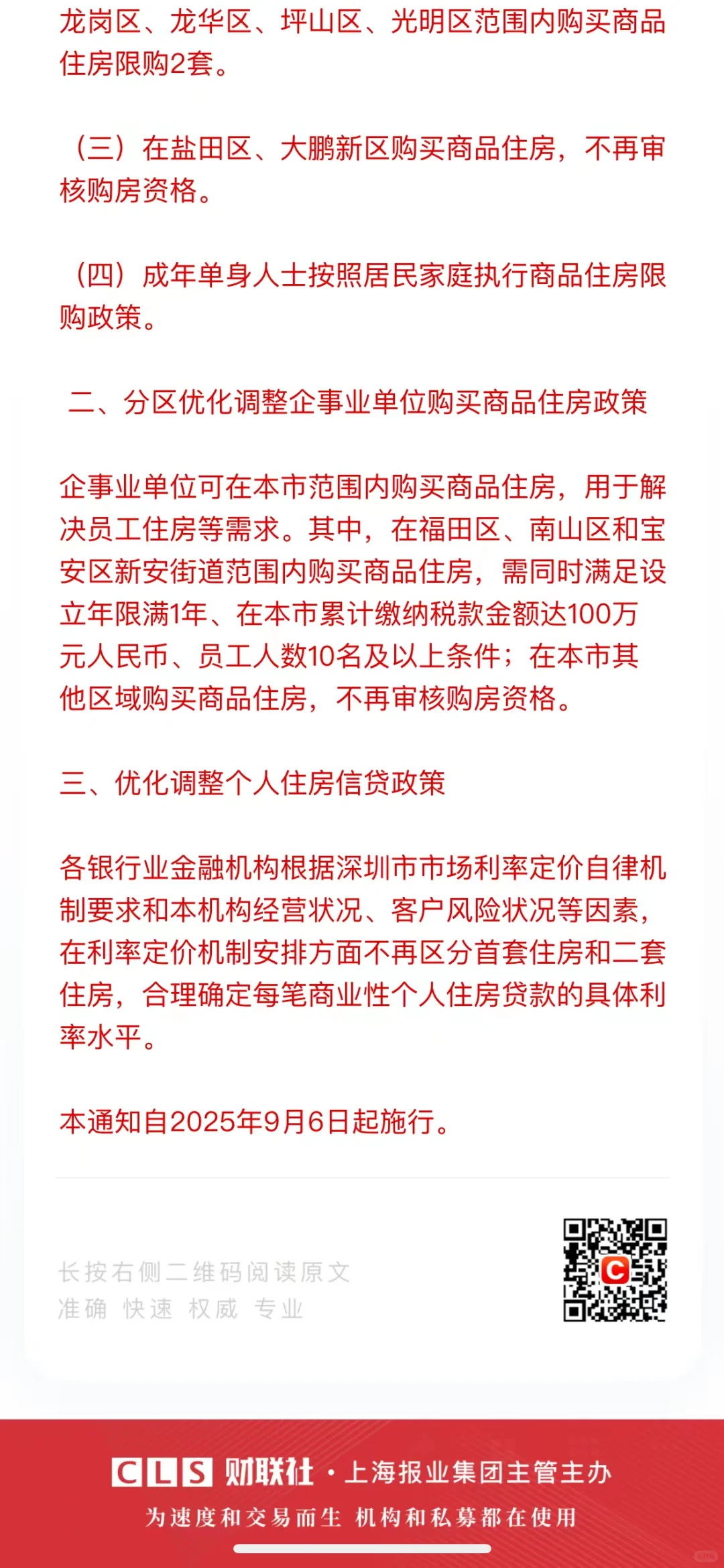 不夸张！新政后深圳这个区房价要涨？