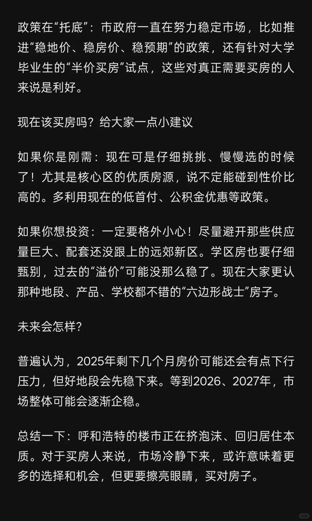 2025年9月呼和浩特楼市最新动态：跌出来的