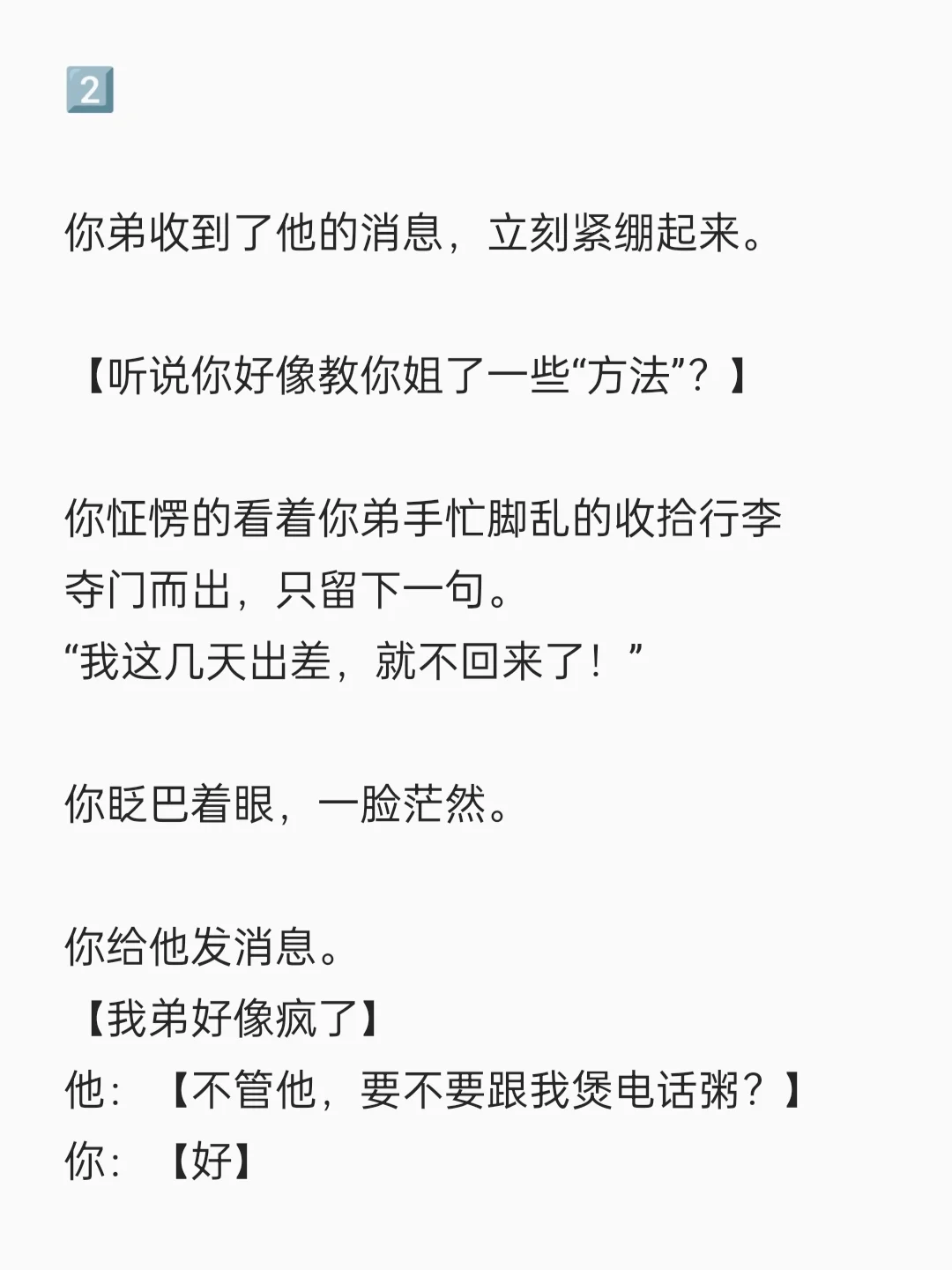 当你穿超短裙去找他，他反应有些不对