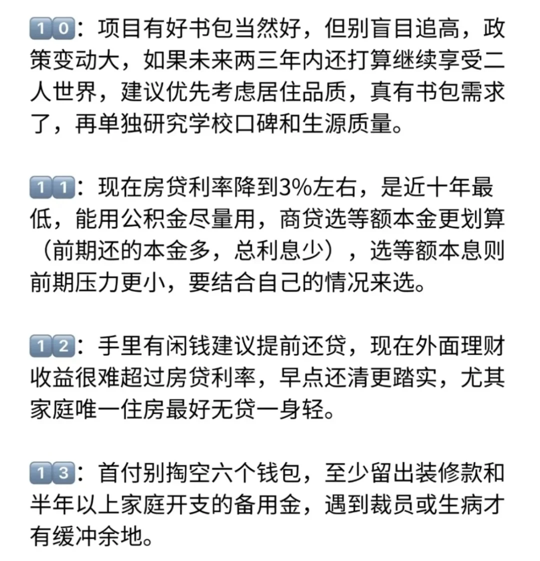 2025年西安买房建议，避坑指南，1分钟看懂🏠