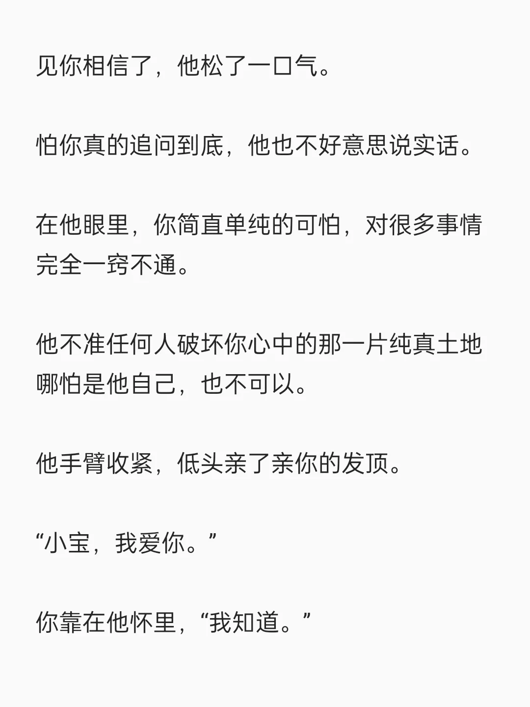 当你穿超短裙去找他，他反应有些不对