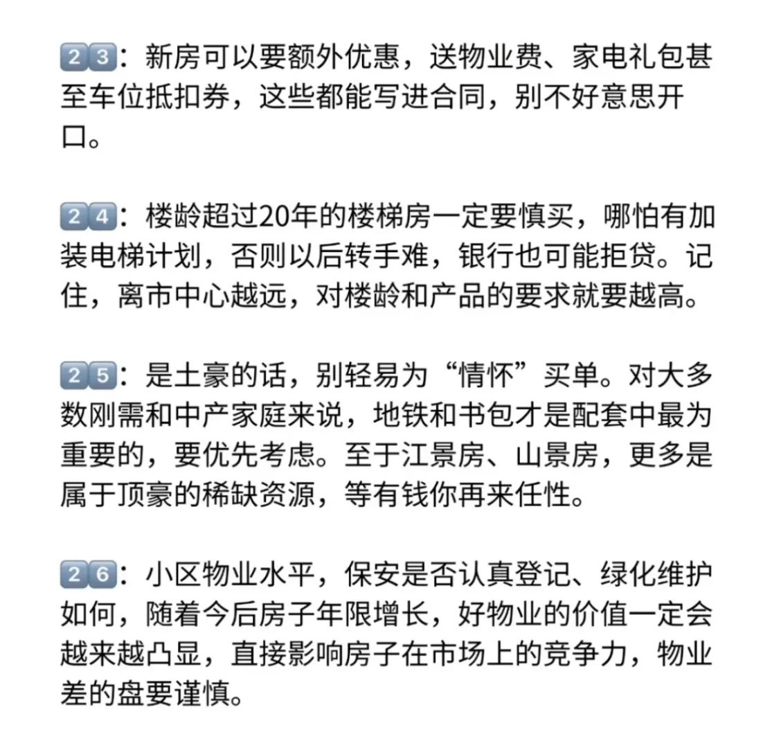 2025年西安买房建议，避坑指南，1分钟看懂🏠