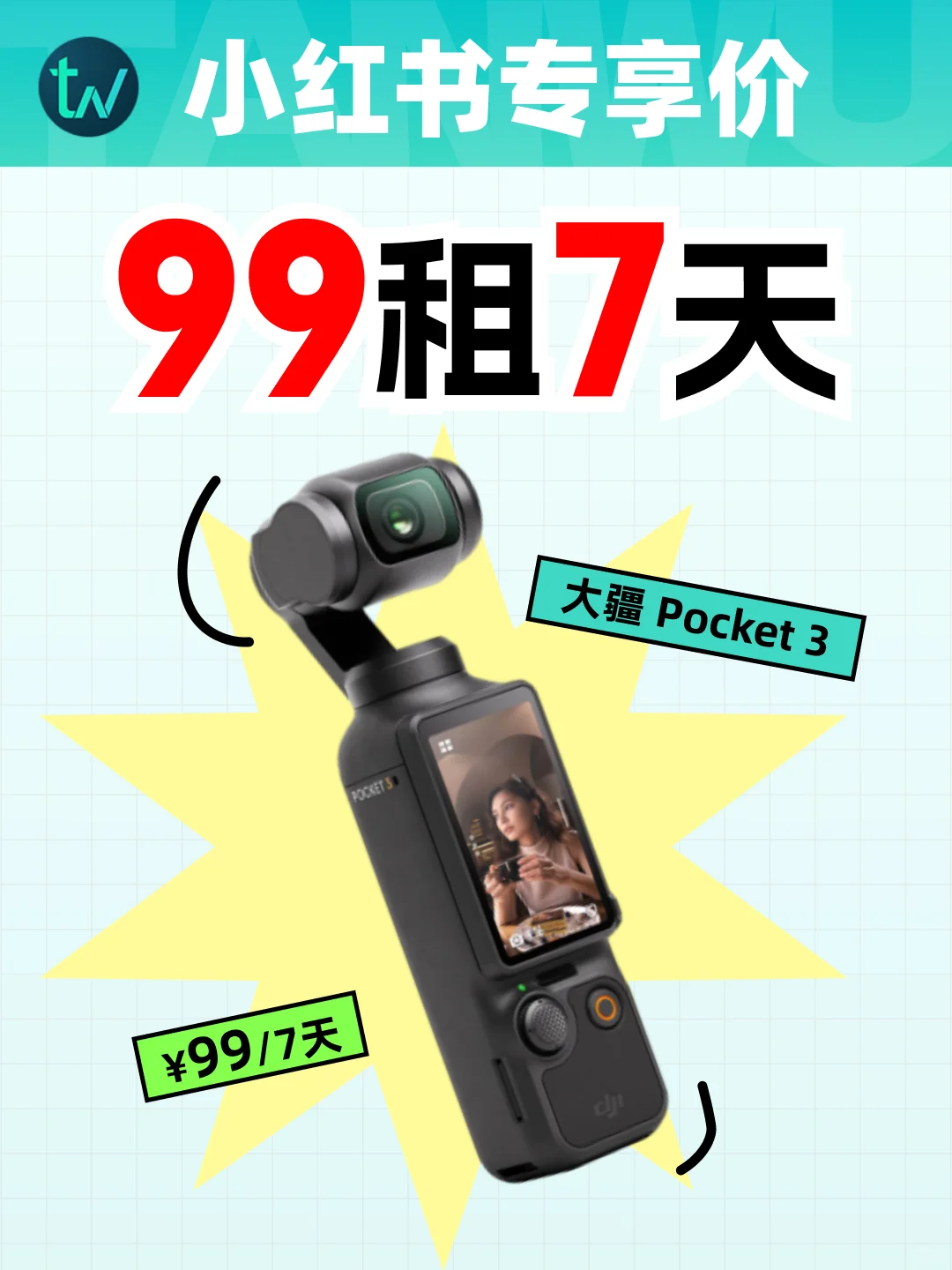 99 元租 7 天Pocket 3❗小红书店铺上新啦❗