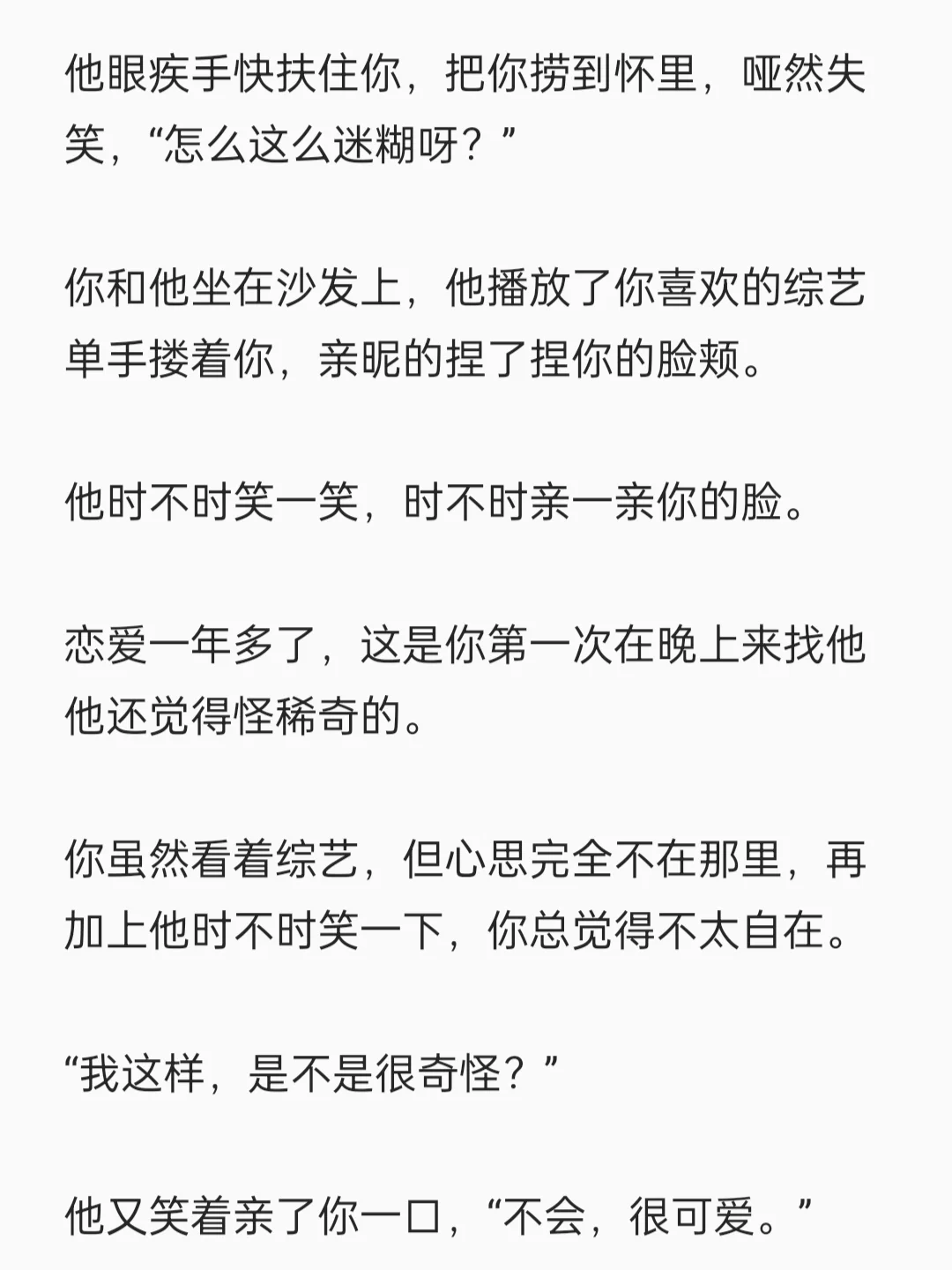 当你穿超短裙去找他，他反应有些不对