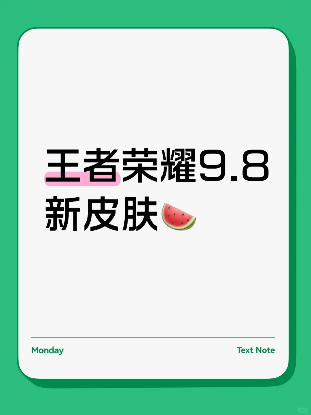 王者9.8新🍉