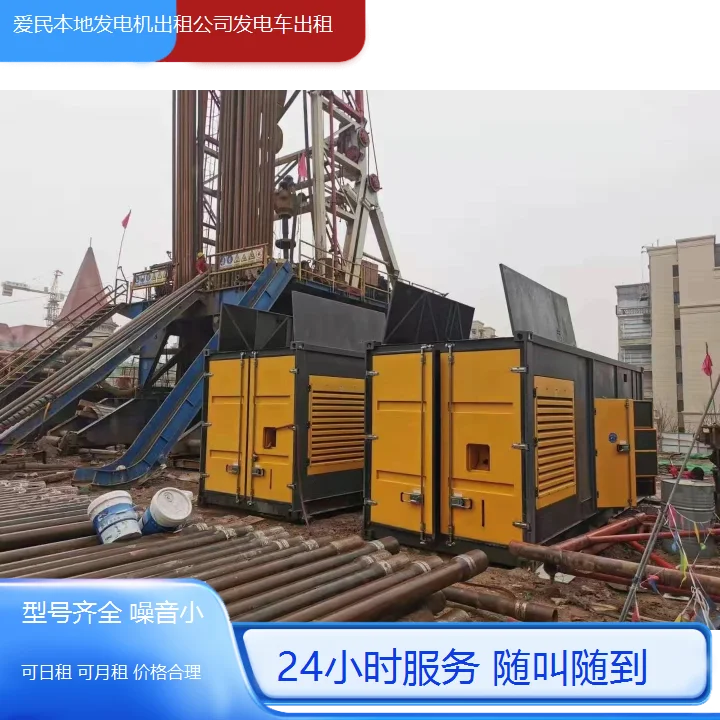 爱民本地发电机出租公司高效发电车租赁服务