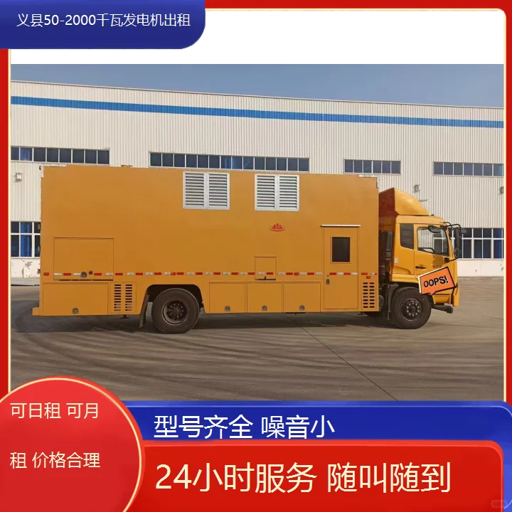 义县50至2000千瓦发电机出租服务