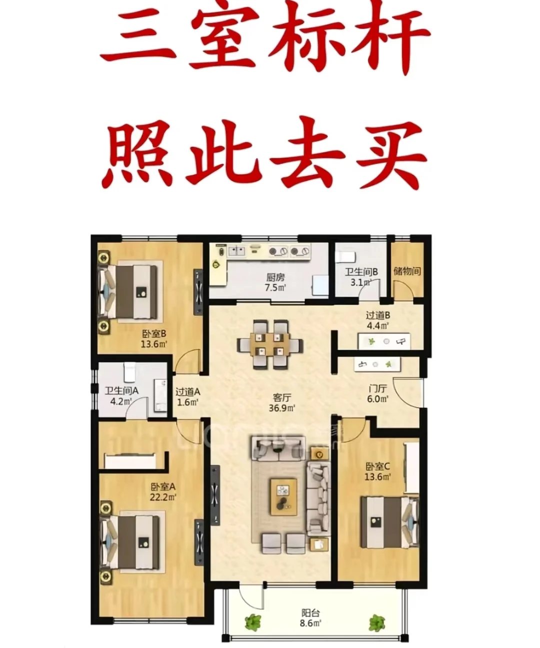 标杆户型可参照