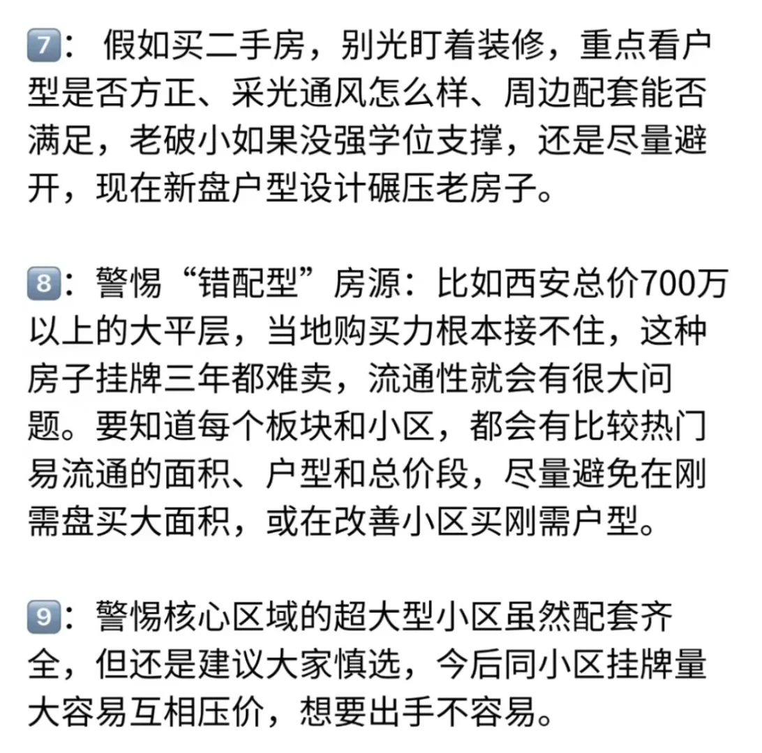 2025年西安买房建议，避坑指南，1分钟看懂🏠
