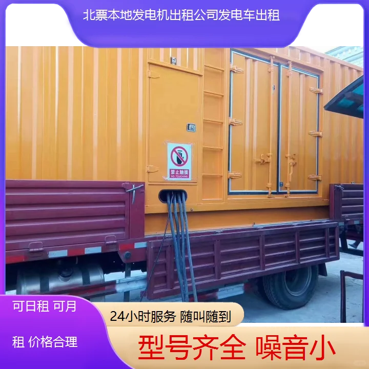 北票本地发电机出租公司发电车出租服务便捷