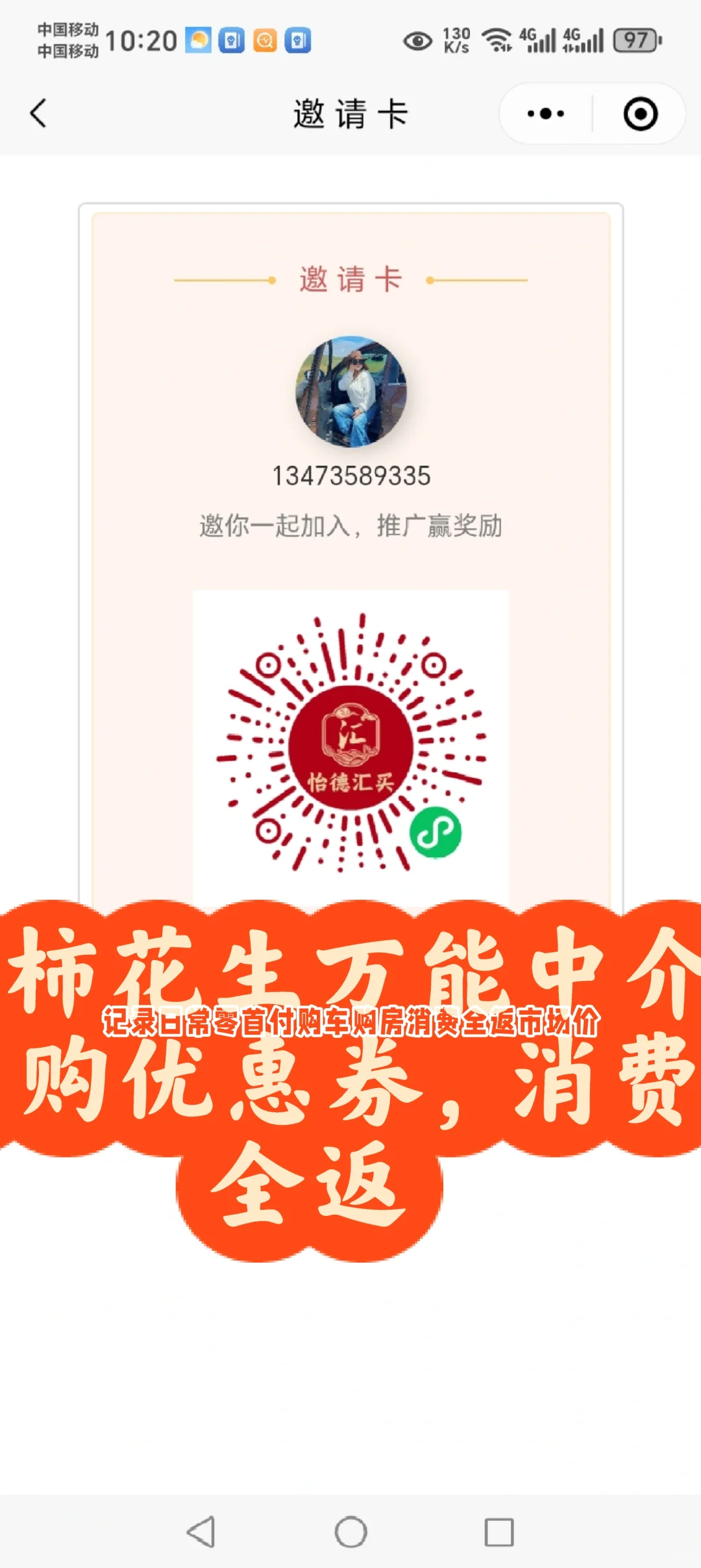 各种优惠券应有尽有打折券，市场价消费全返