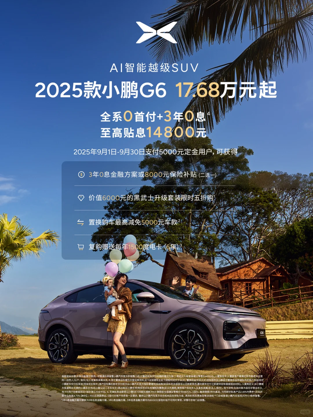 至高享5年！小鹏汽车「0息钜惠购车季」来啦！