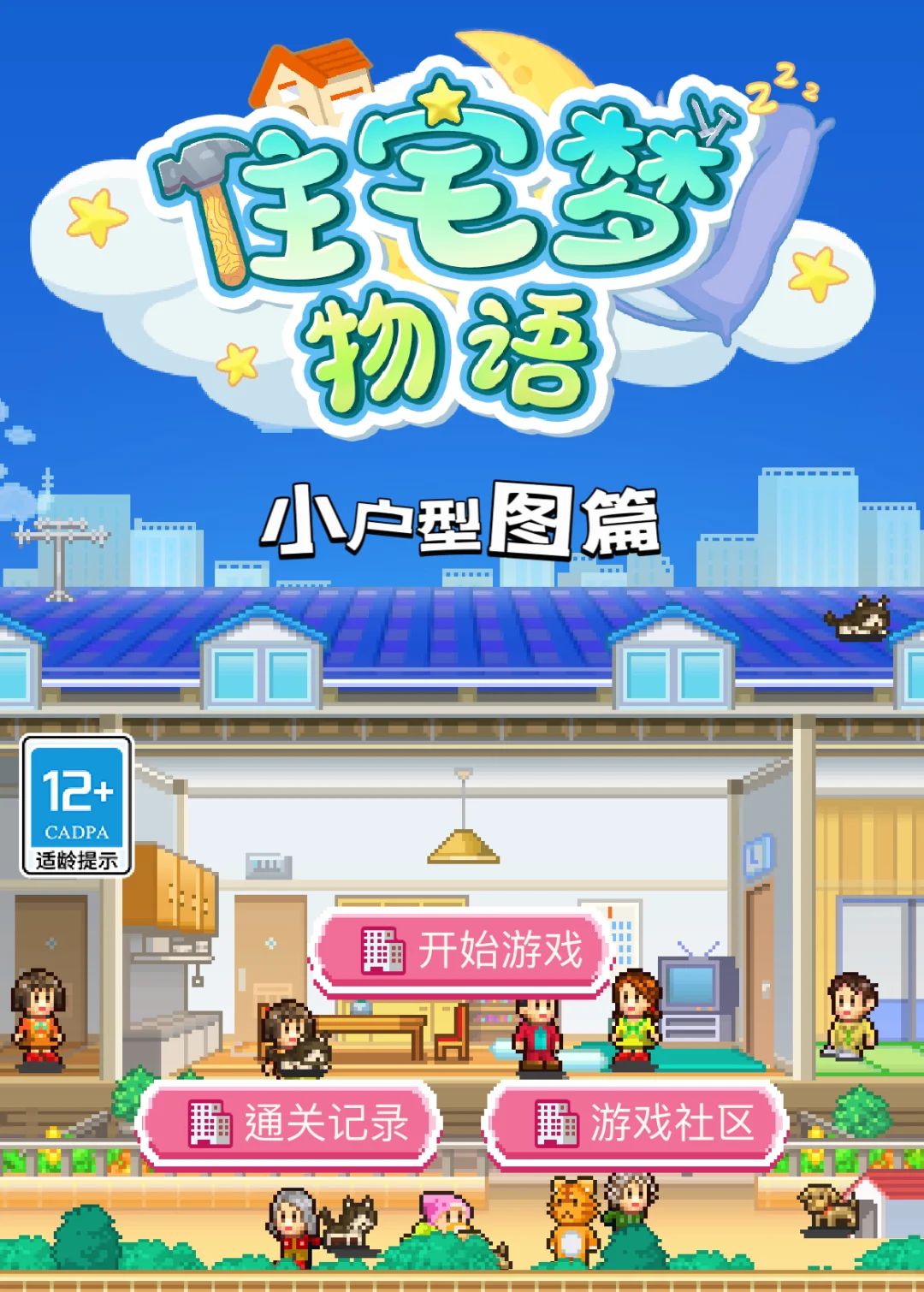 分享住宅梦物语7️⃣个小户型图～