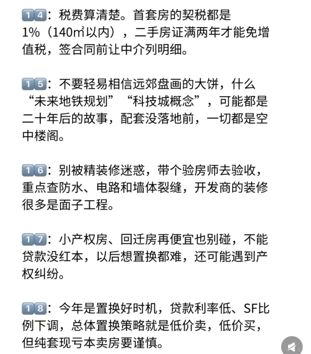 2025年西安买房建议，避坑指南，1分钟看懂🏠