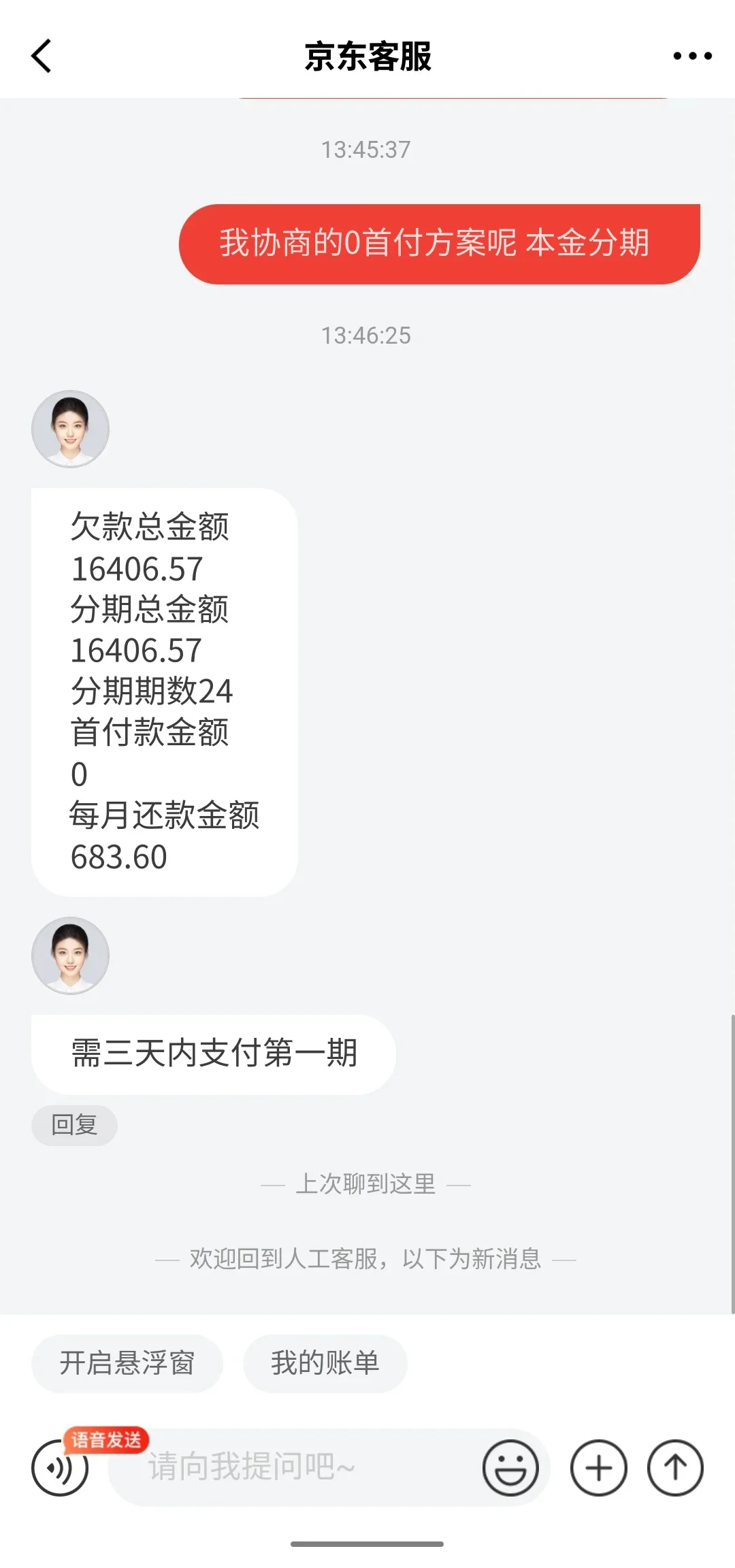 京东零首付本金分24期，感觉还不错