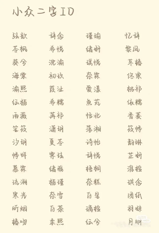既奶很甜的女孩子名字～