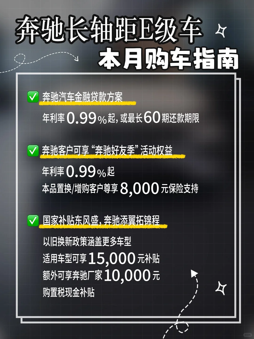 O首付开走奔驰长轴距E级车，心动爆表💗