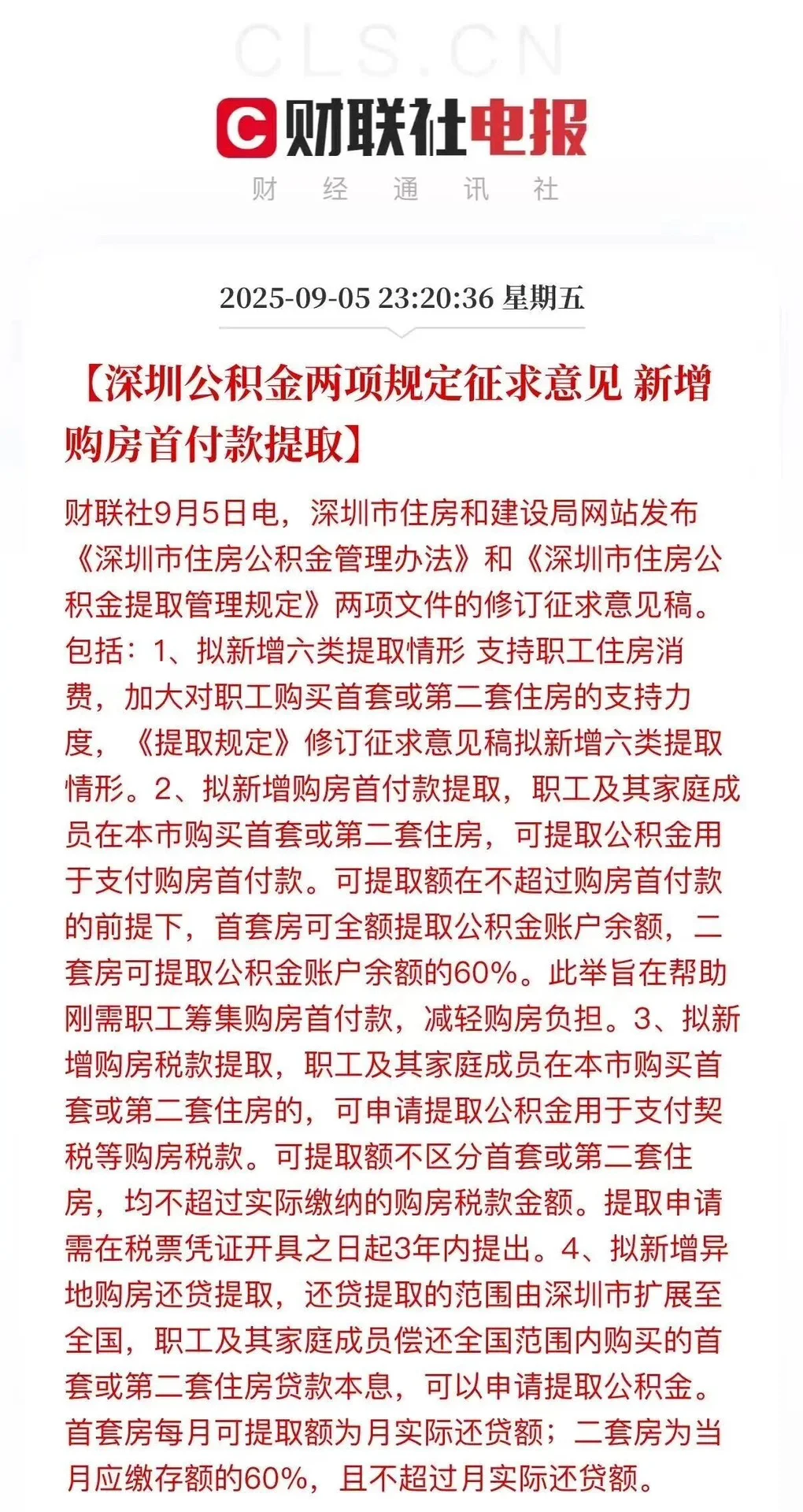 深圳，进一步松绑楼市限购条件