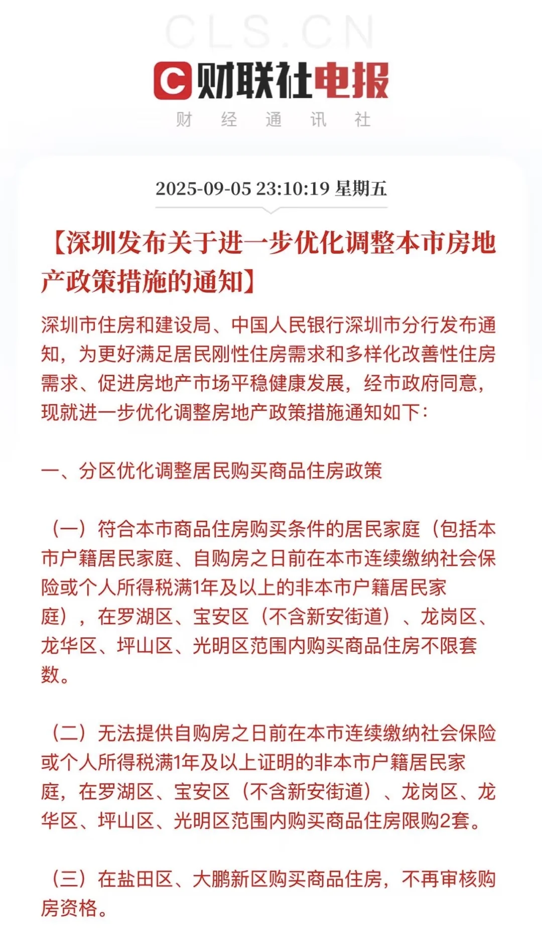 不夸张！新政后深圳这个区房价要涨？