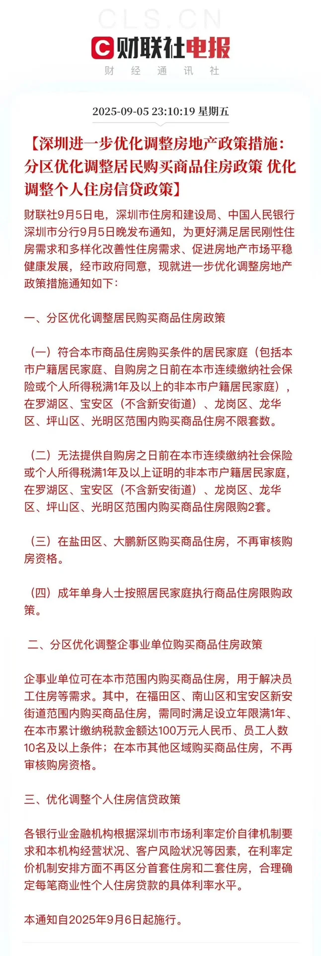 深圳，进一步松绑楼市限购条件