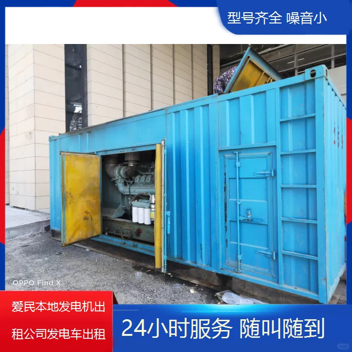 爱民本地发电机出租公司高效发电车租赁服务