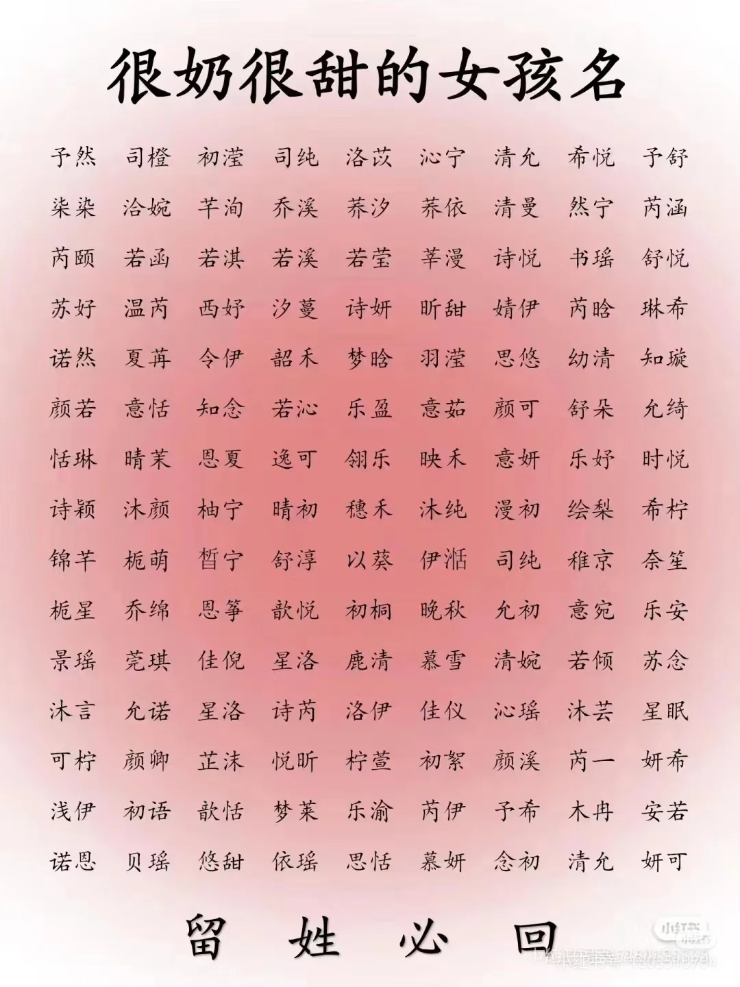 既奶很甜的女孩子名字～