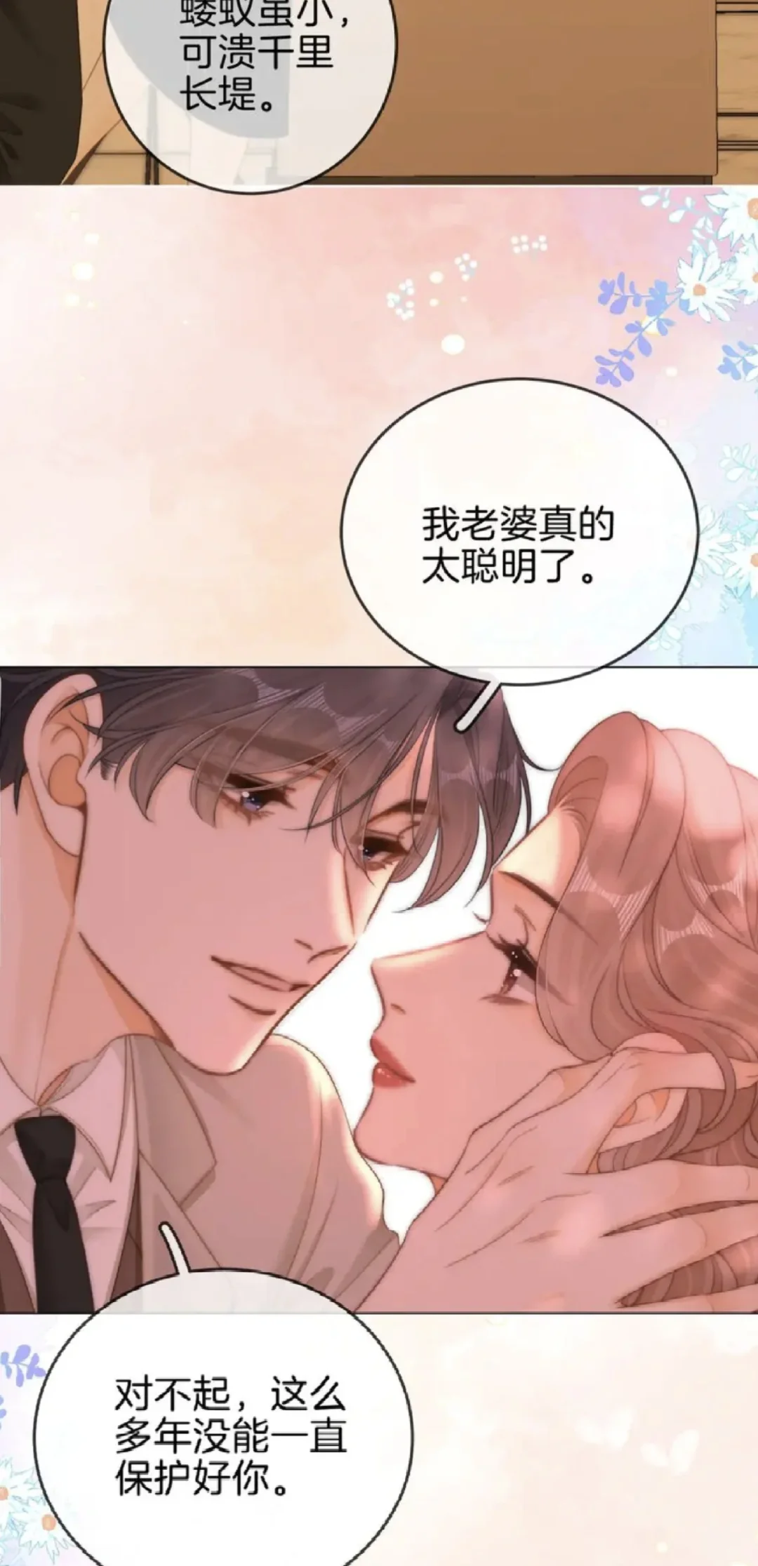 《尤物》心疼