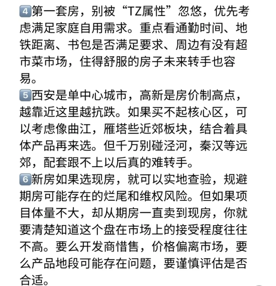 2025年西安买房建议，避坑指南，1分钟看懂🏠