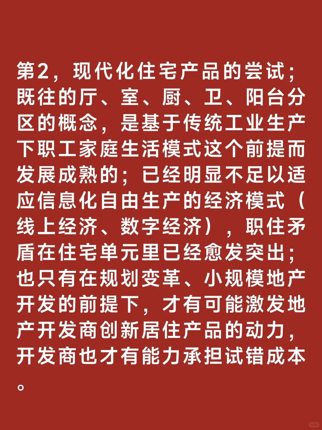 闭眼瞎说丨所有的四代住宅全是扯淡