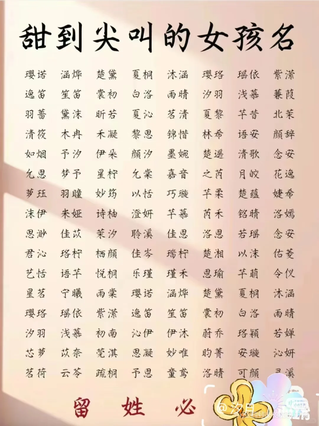 既奶很甜的女孩子名字～