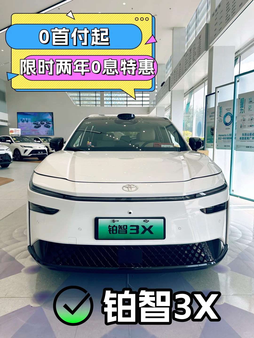 ✅0首付开走！✅限时两年0息！