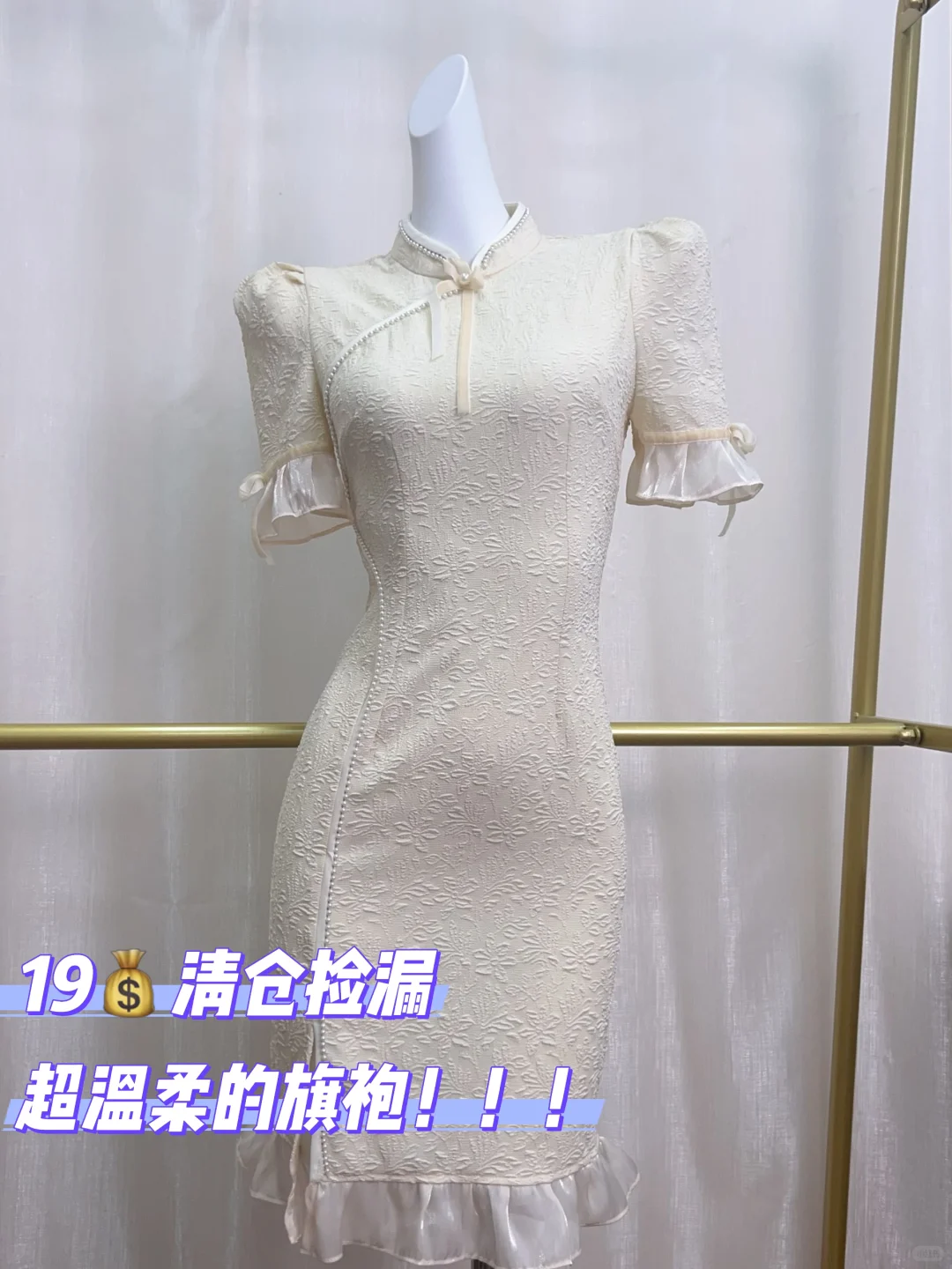 19💰这件米白旗袍好甜好温柔❗