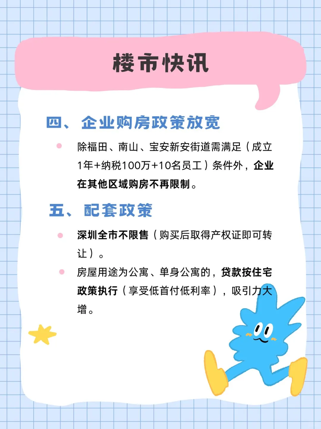 深圳楼市大幅松绑咯！