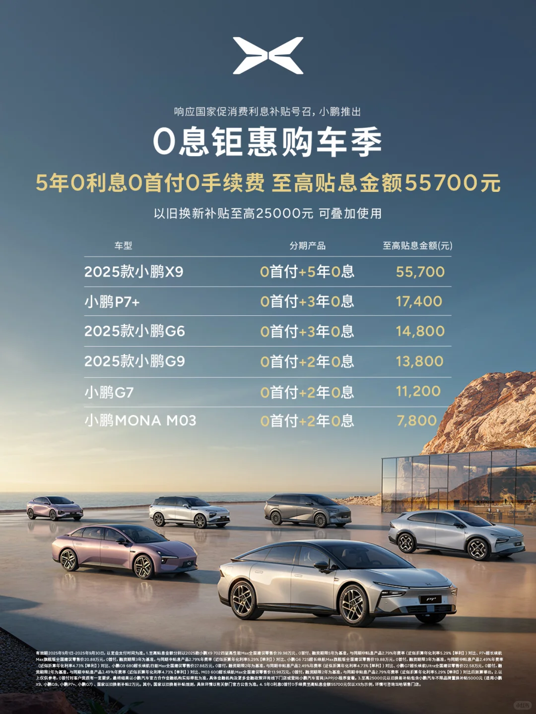 至高享5年！小鹏汽车「0息钜惠购车季」来啦！