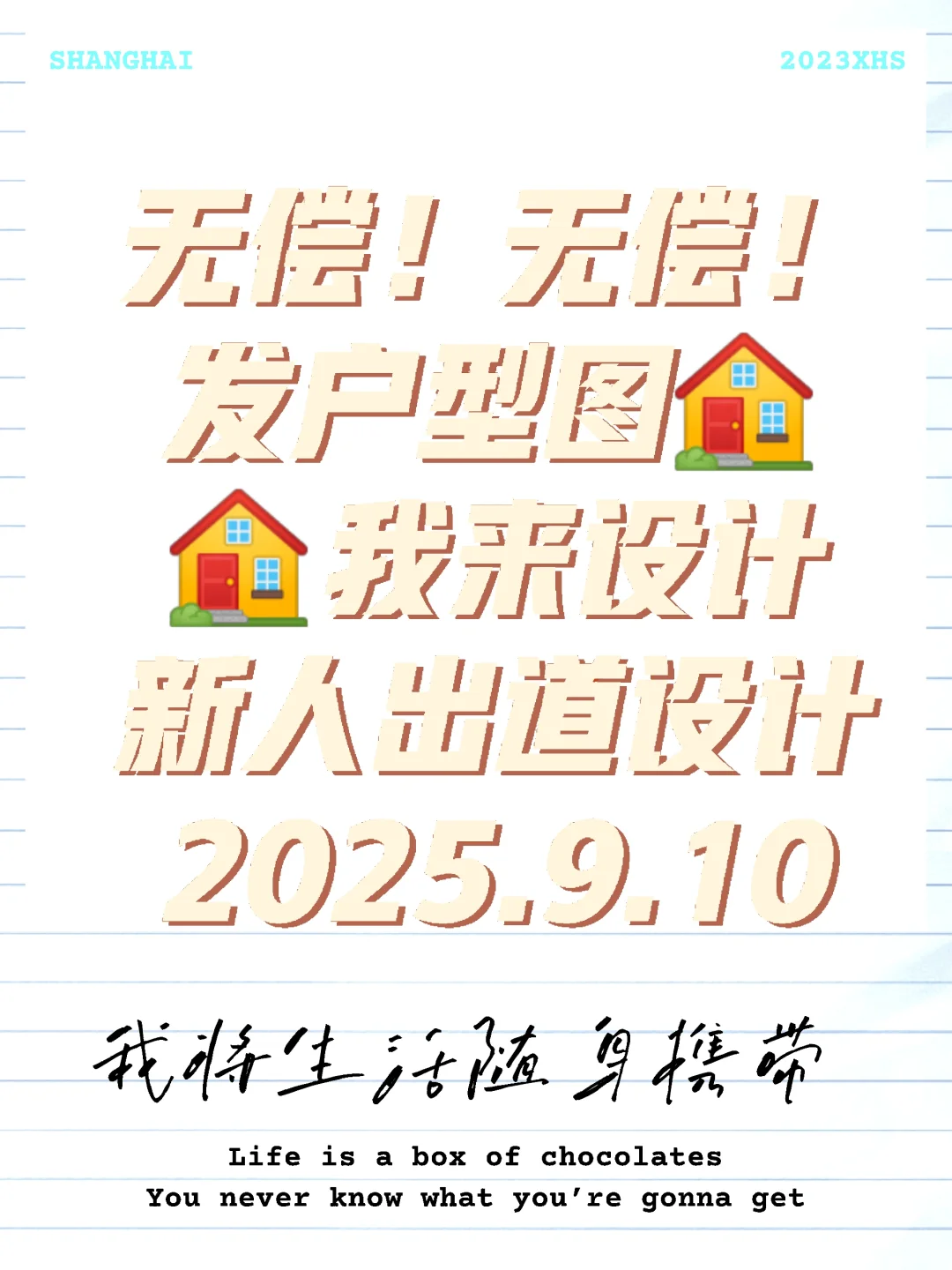 发户型图设计！🔥无偿出图！