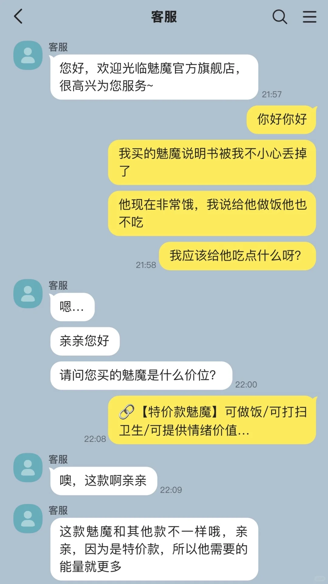 买到了特价魅魔…