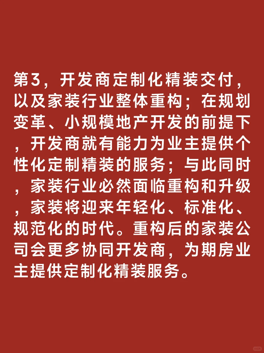 闭眼瞎说丨所有的四代住宅全是扯淡
