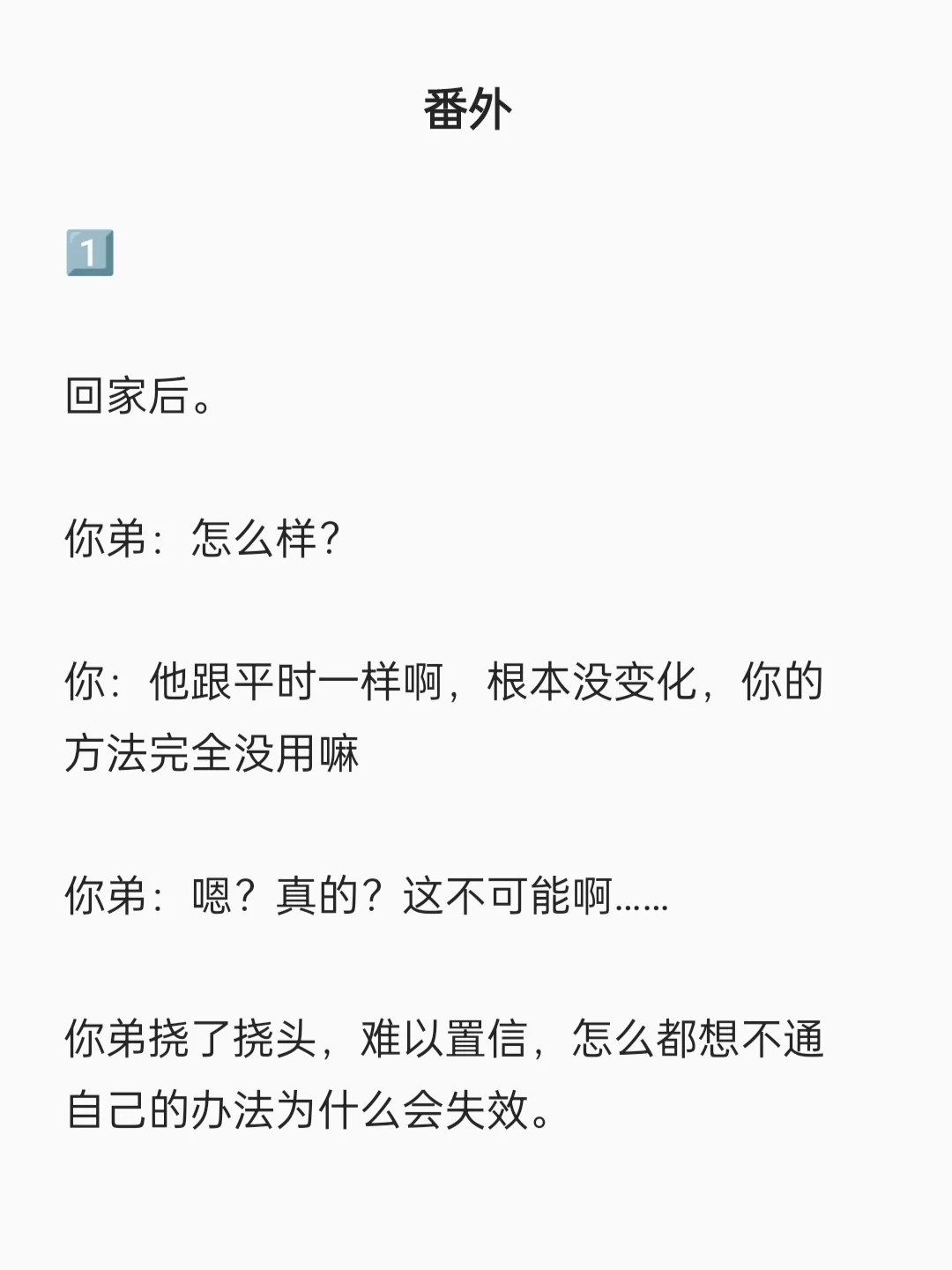 当你穿超短裙去找他，他反应有些不对