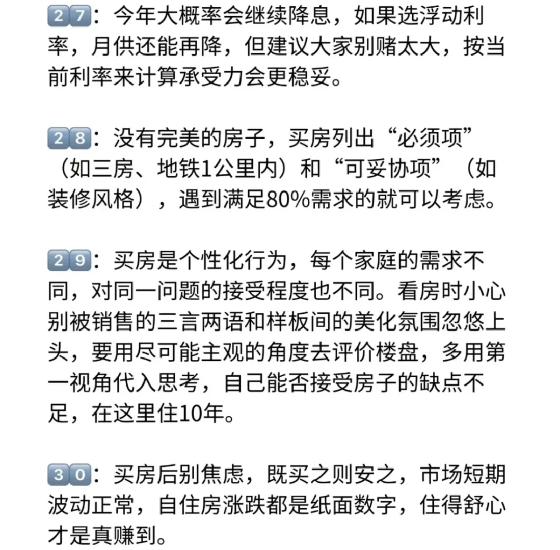 2025年西安买房建议，避坑指南，1分钟看懂🏠