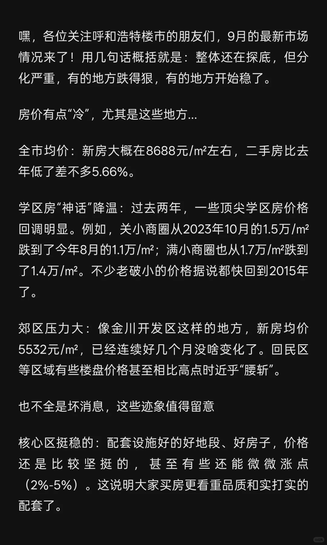 2025年9月呼和浩特楼市最新动态：跌出来的
