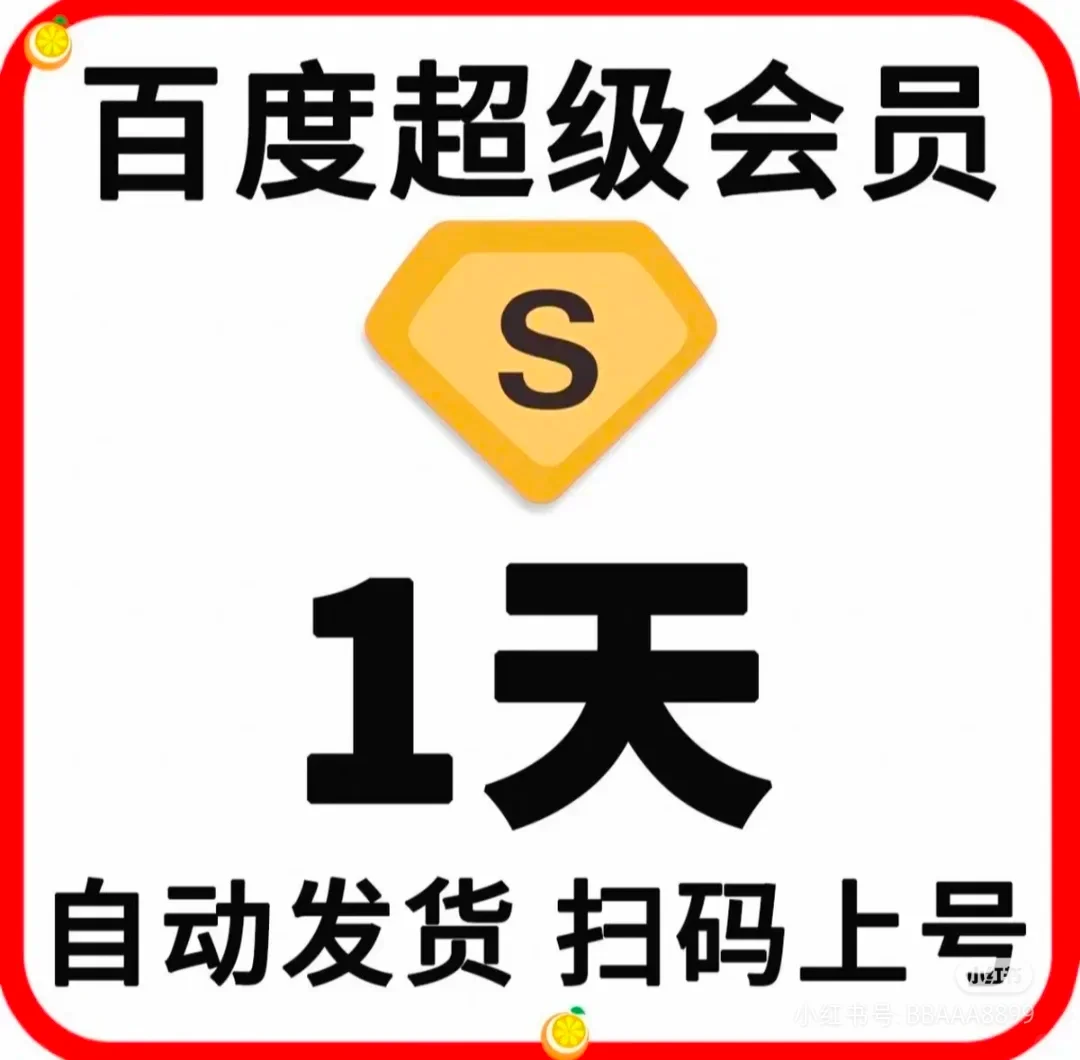 百度网盘出租真的很划算