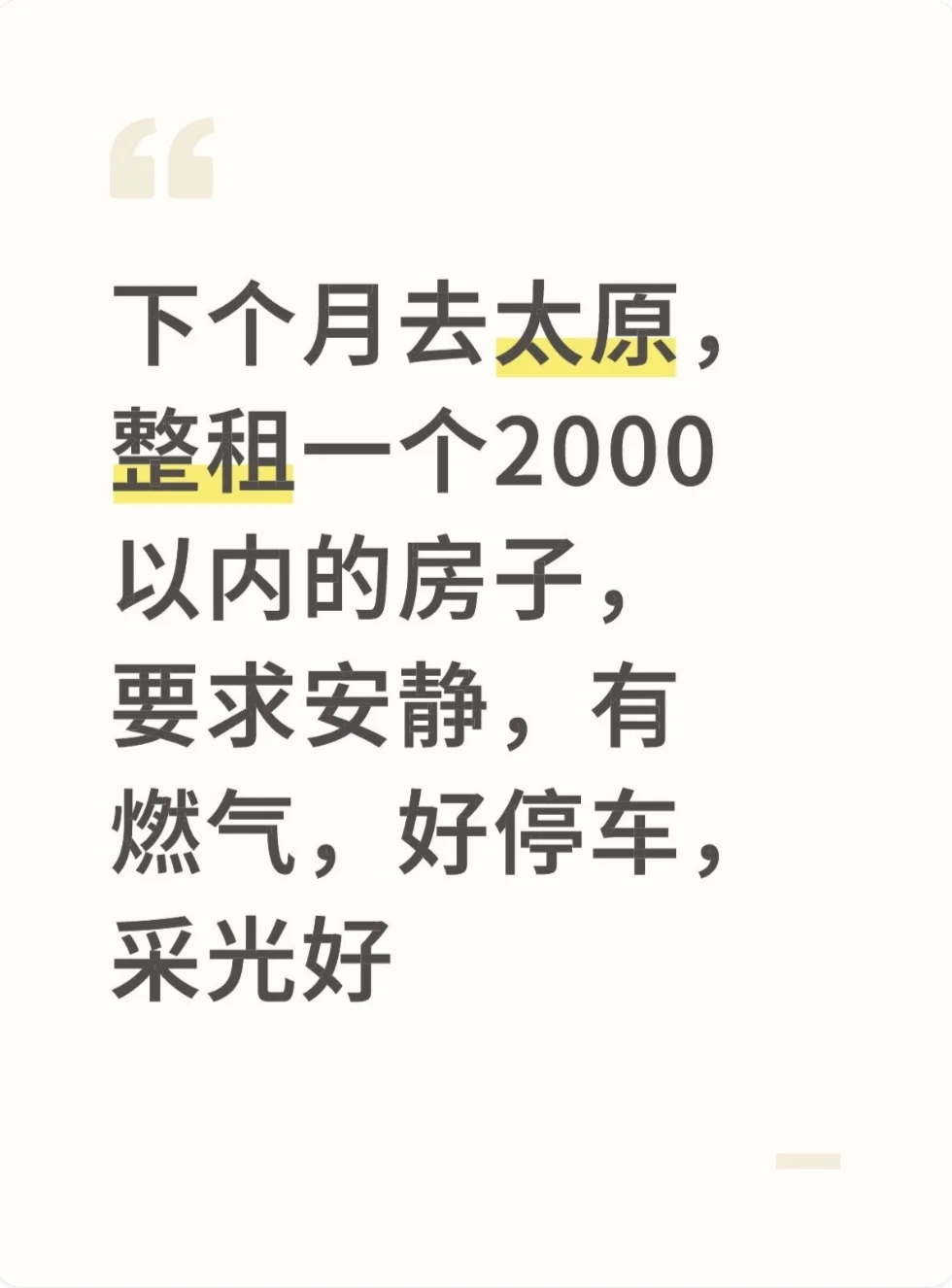 太原求租房