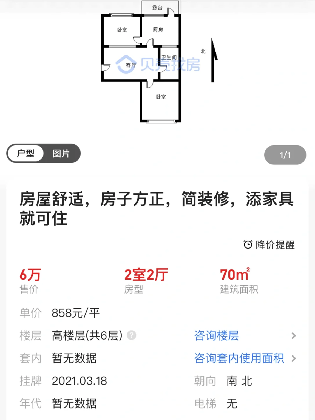 河北老家也有6万一套的房子了，大开眼界！