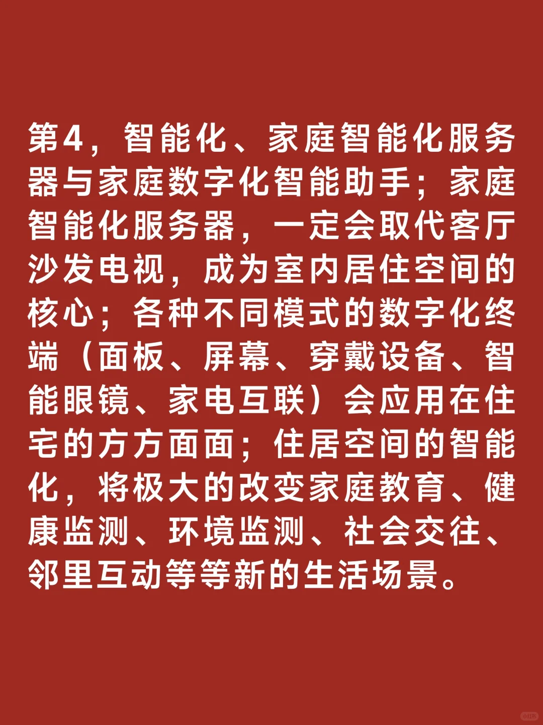 闭眼瞎说丨所有的四代住宅全是扯淡