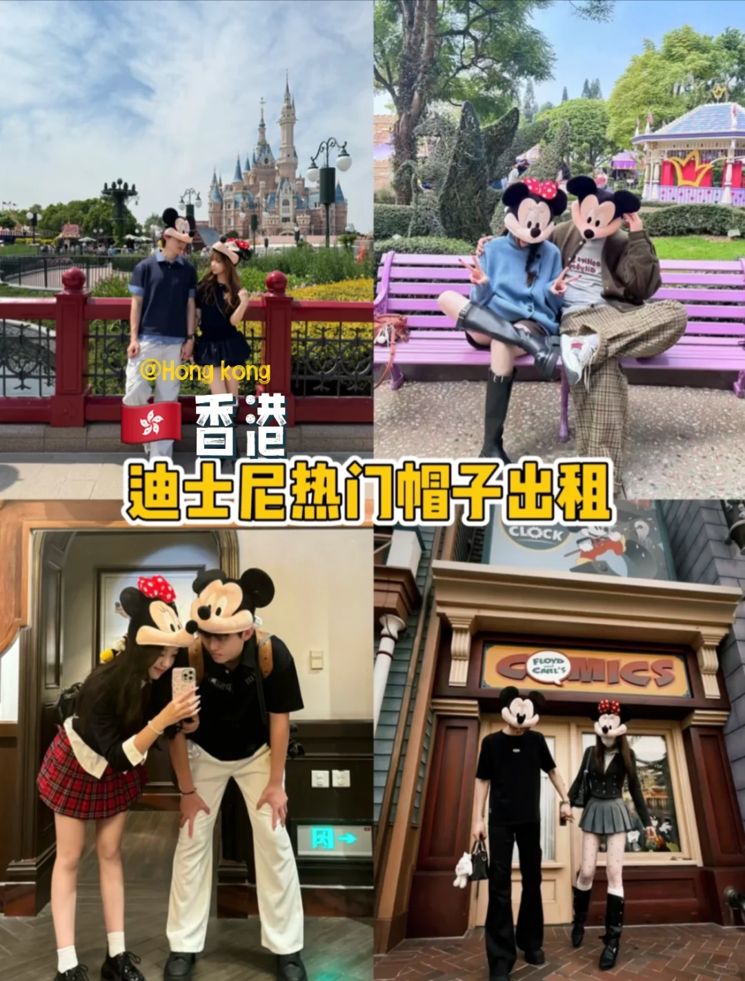 香港迪士尼，正品头套，身体帽，发箍出租