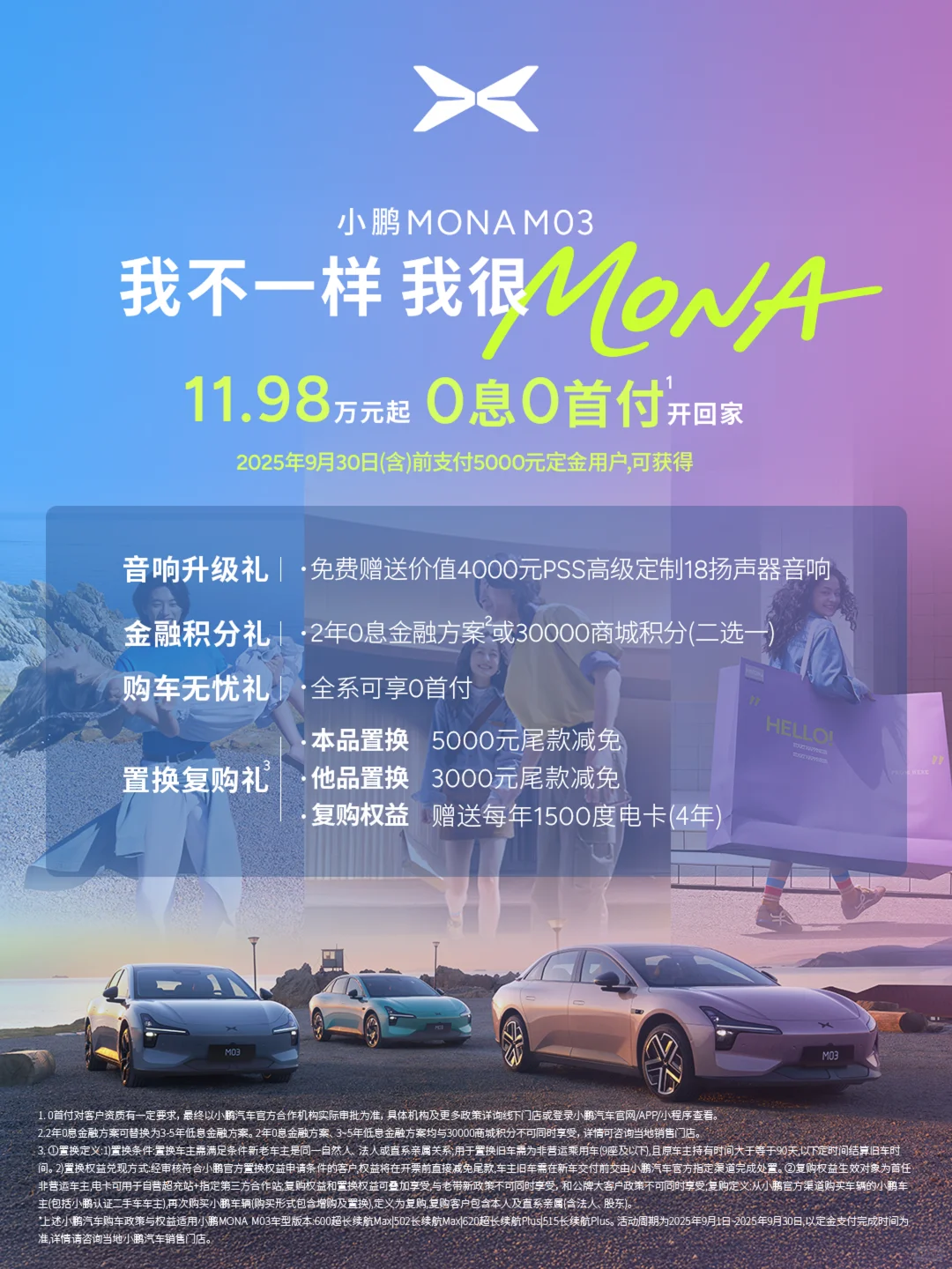 至高享5年！小鹏汽车「0息钜惠购车季」来啦！