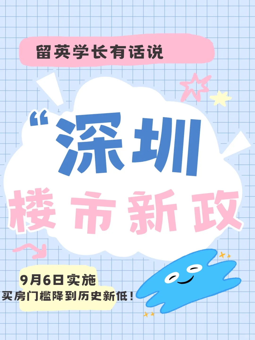 深圳楼市大幅松绑咯！