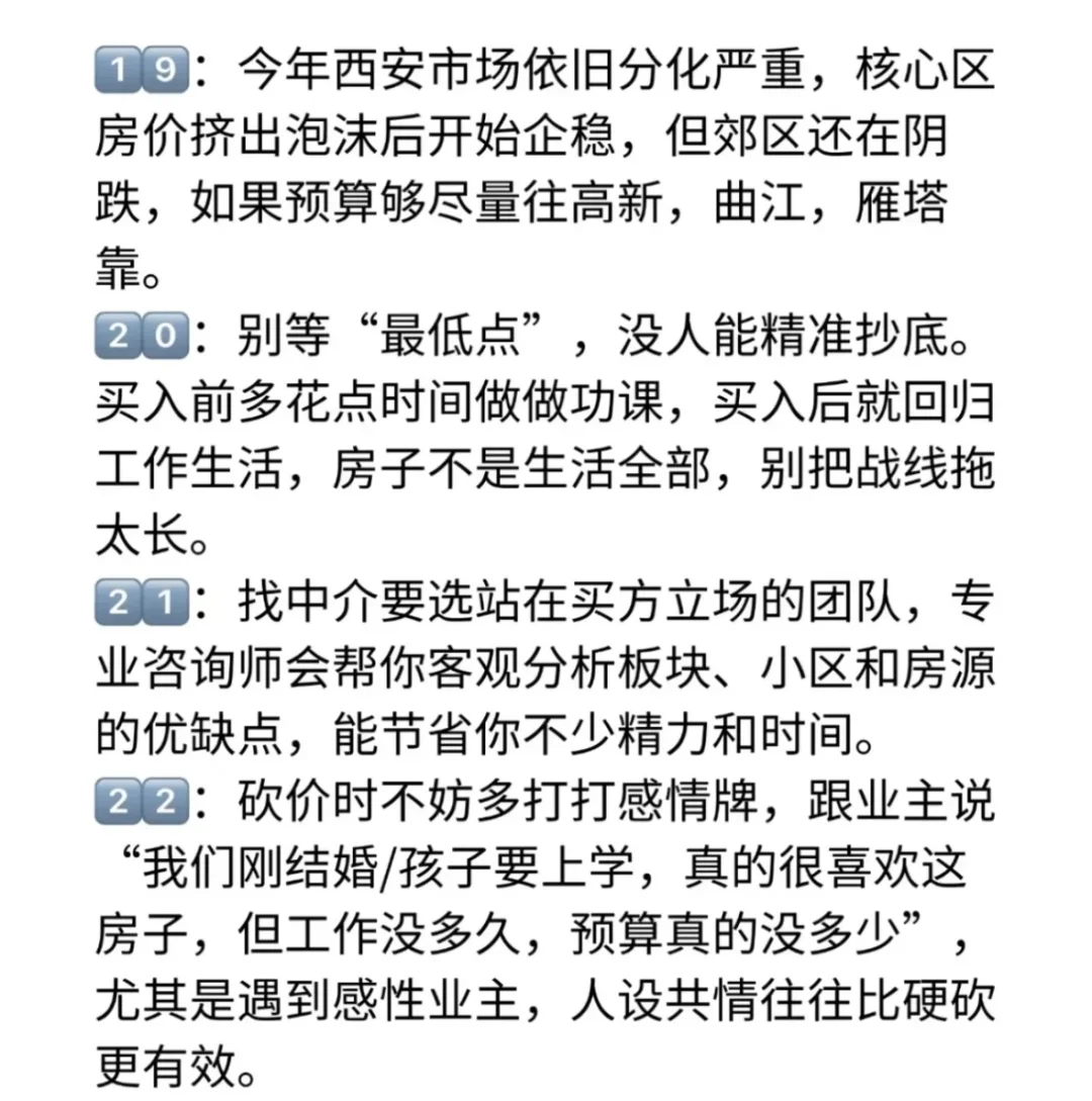 2025年西安买房建议，避坑指南，1分钟看懂🏠